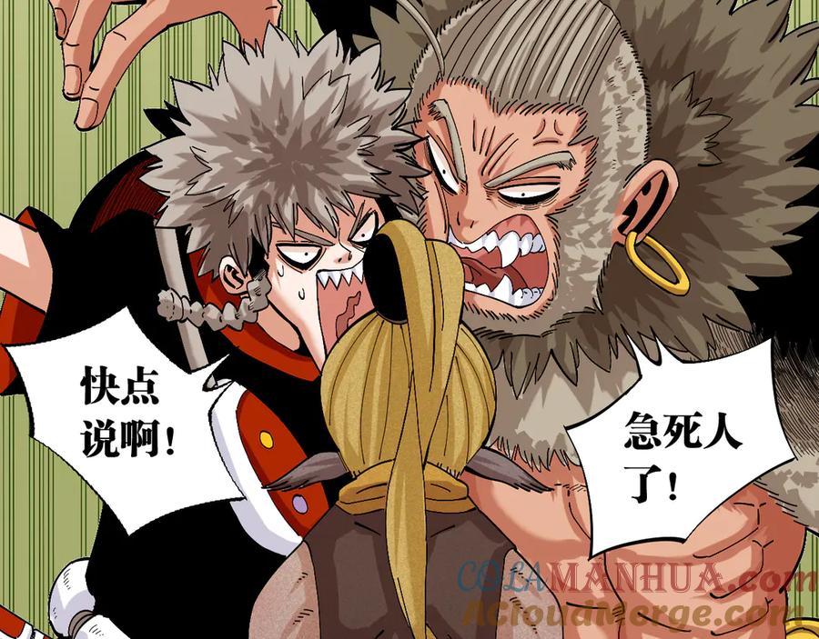 《桃与末世之书》第55话 该算旧账了！ 第4页