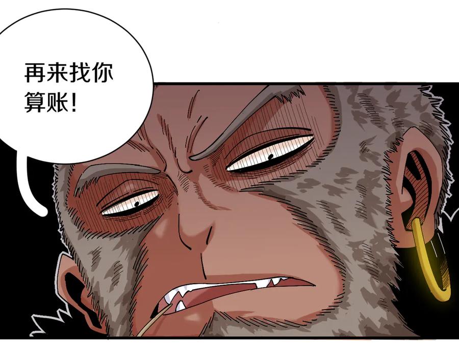 《桃与末世之书》第55话 该算旧账了！ 第17页