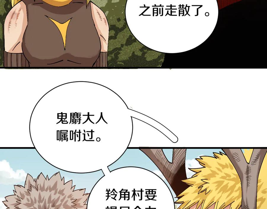 《桃与末世之书》第55话 该算旧账了！ 第26页