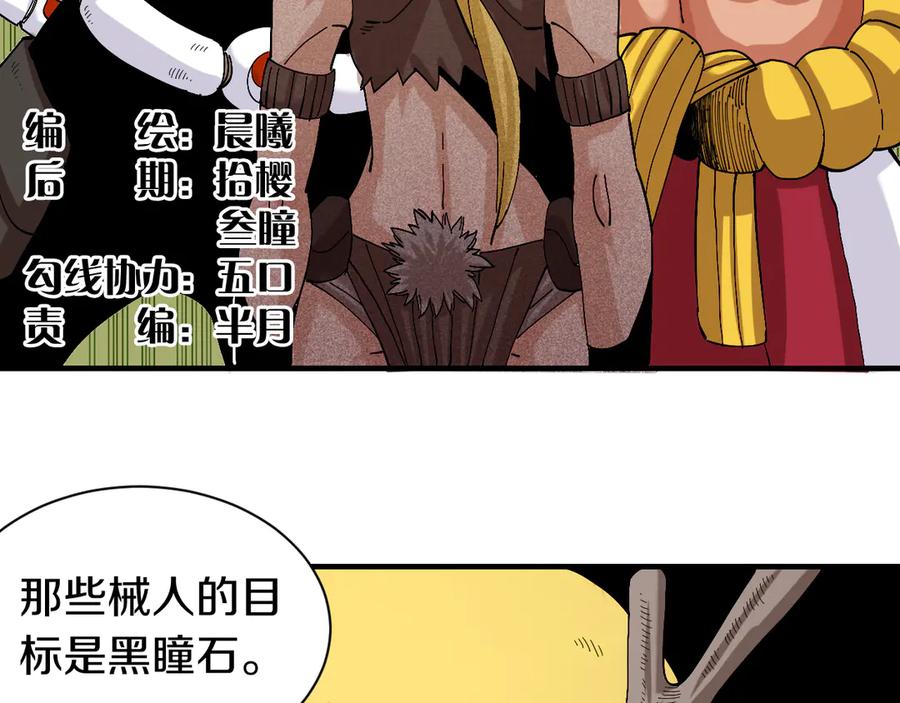 《桃与末世之书》第55话 该算旧账了！ 第5页
