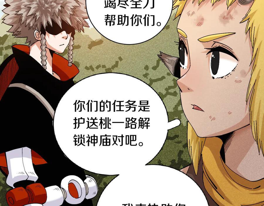《桃与末世之书》第55话 该算旧账了！ 第27页