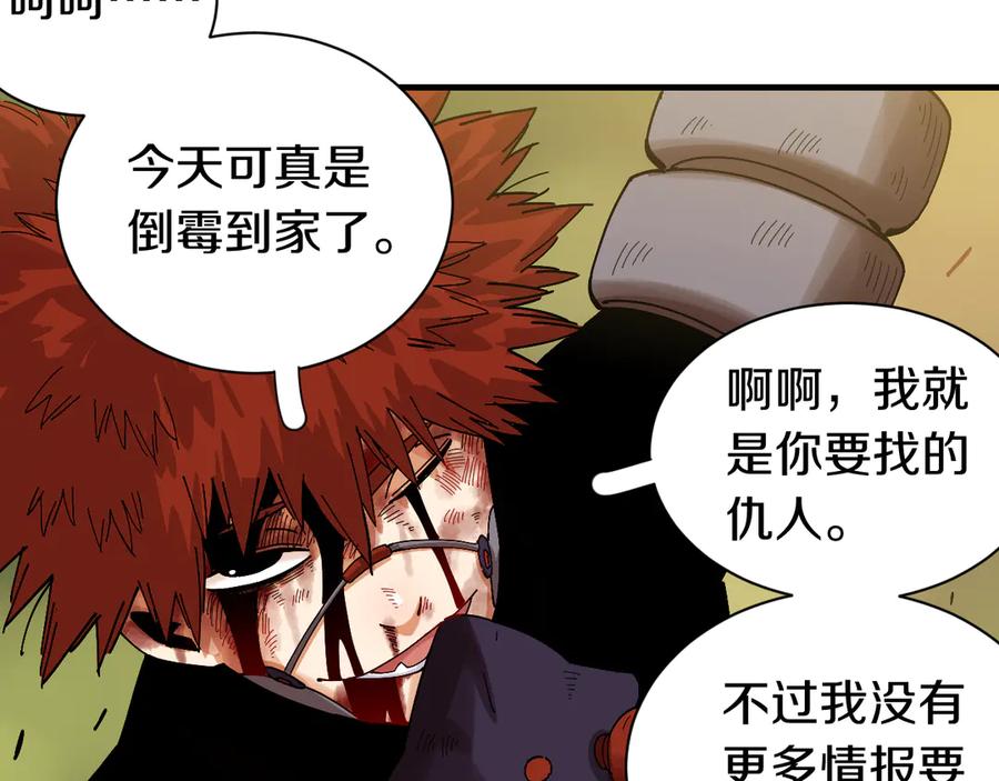 《桃与末世之书》第55话 该算旧账了！ 第71页