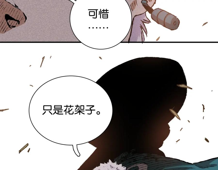 《桃与末世之书》第3话 证明？ 第59页