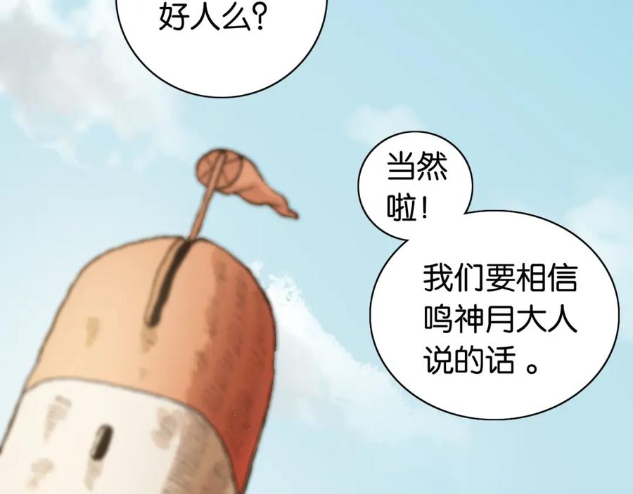 《桃与末世之书》第3话 证明？ 第95页