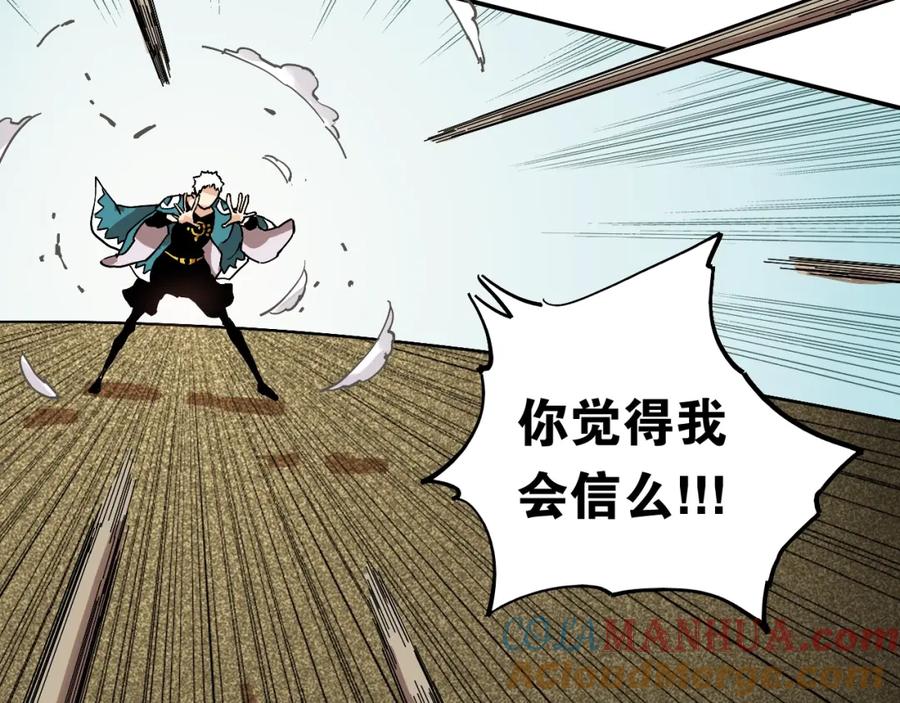 《桃与末世之书》第3话 证明？ 第21页