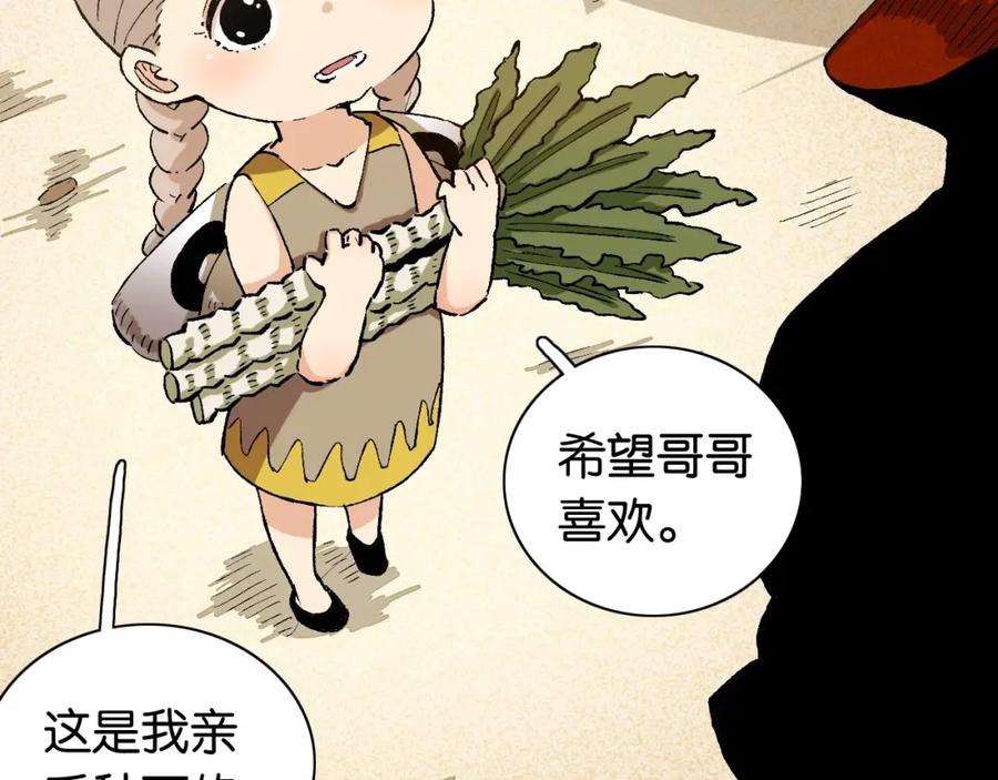 《桃与末世之书》第3话 证明？ 第104页