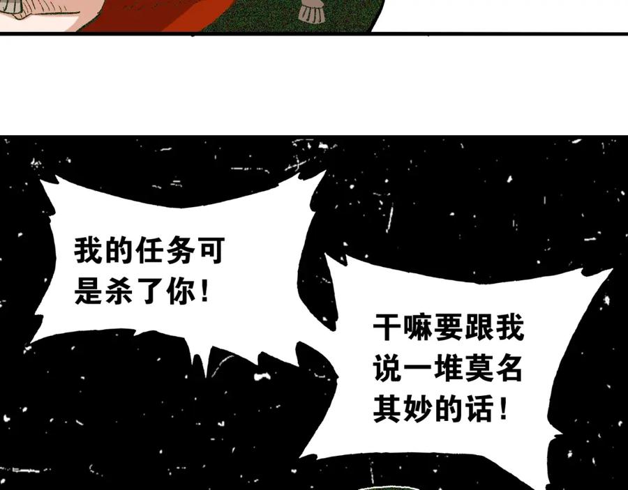 《桃与末世之书》第3话 证明？ 第140页