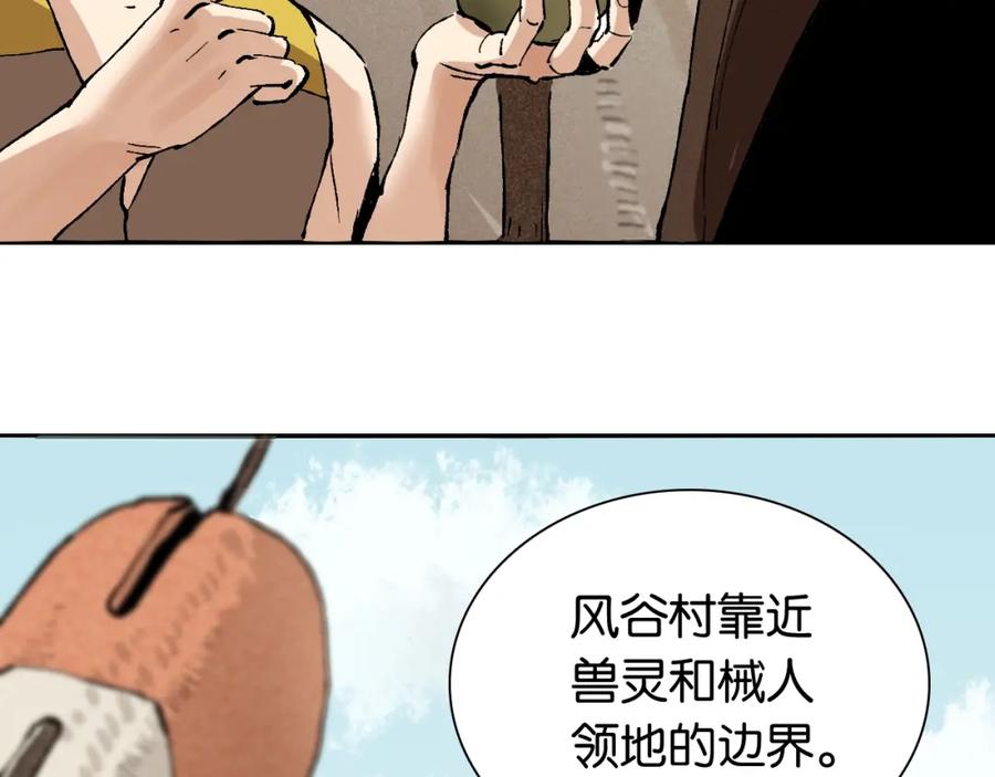 《桃与末世之书》第3话 证明？ 第83页