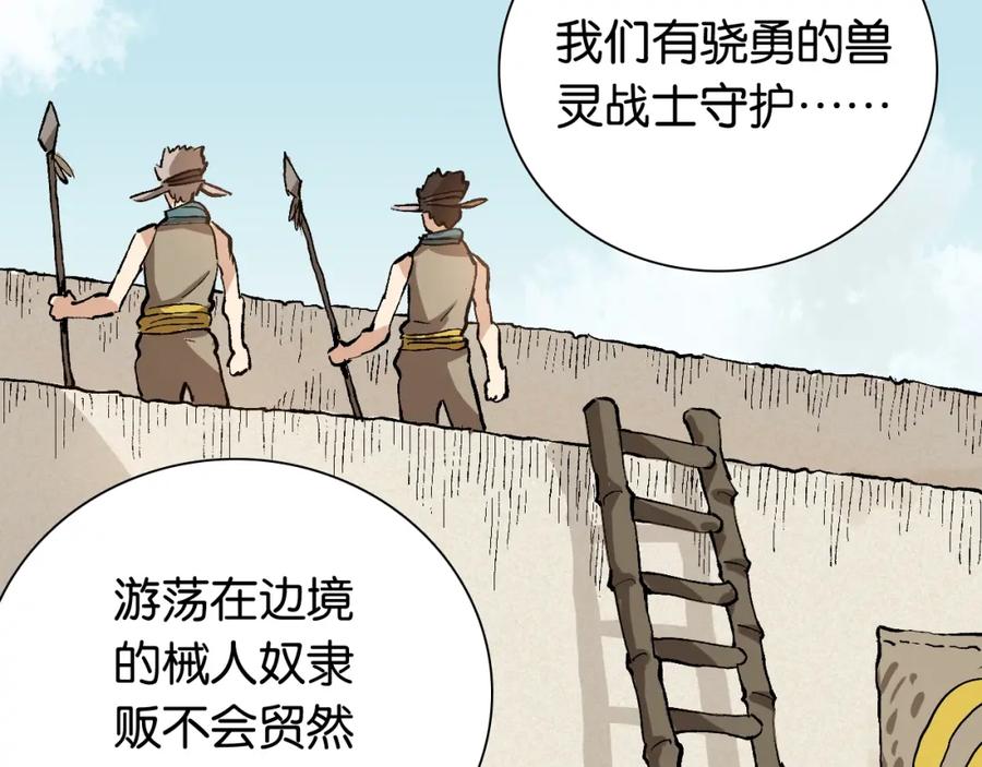 《桃与末世之书》第3话 证明？ 第87页