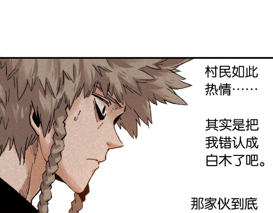《桃与末世之书》第3话 证明？ 第112页