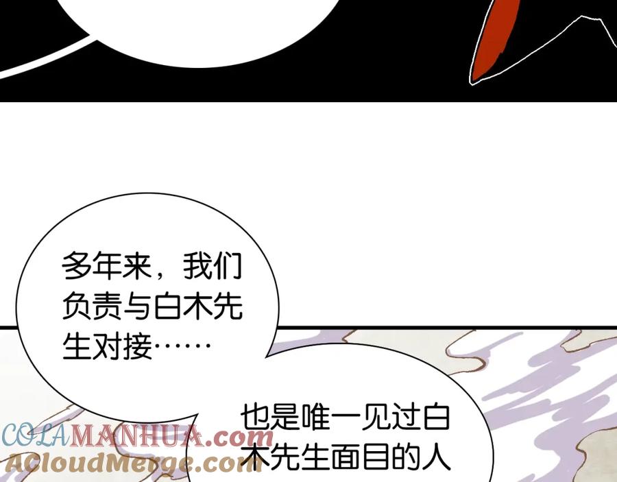 《桃与末世之书》第3话 证明？ 第173页