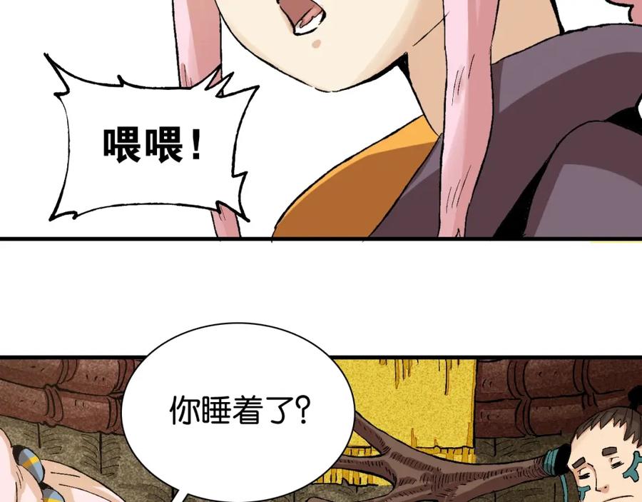 《桃与末世之书》第3话 证明？ 第144页