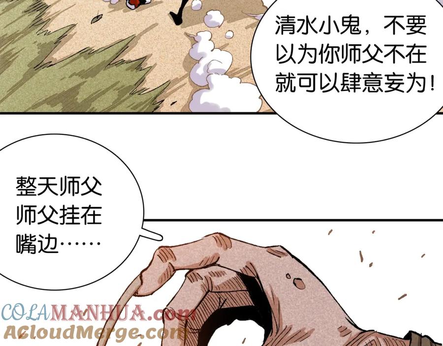 《桃与末世之书》第3话 证明？ 第69页