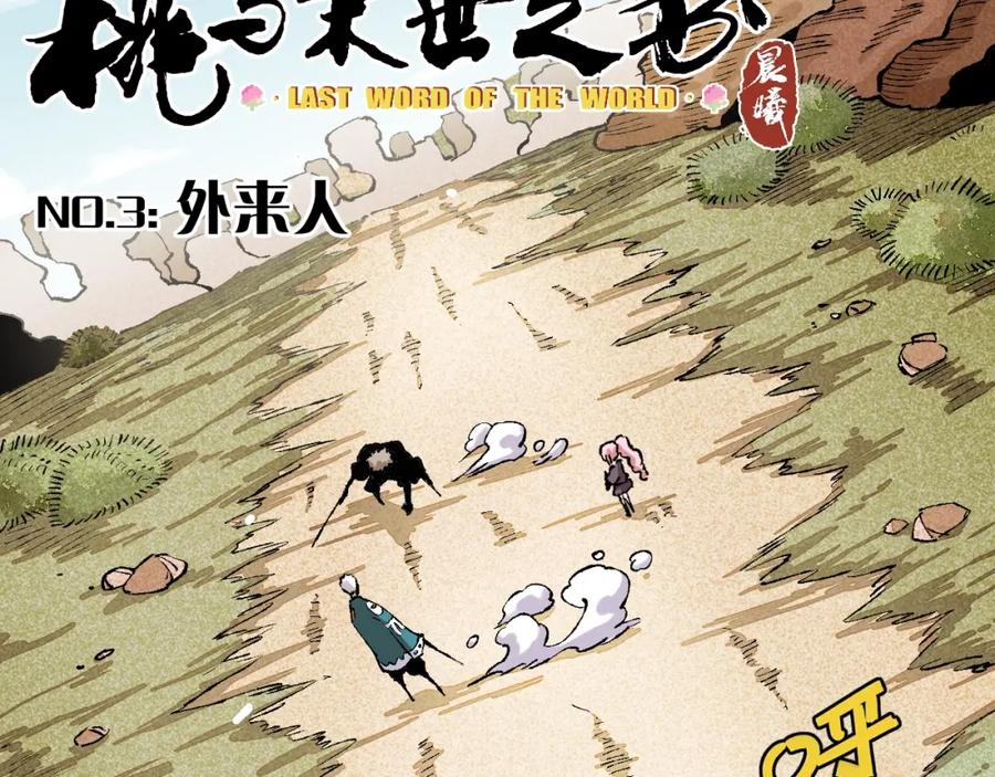 《桃与末世之书》第3话 证明？ 第42页