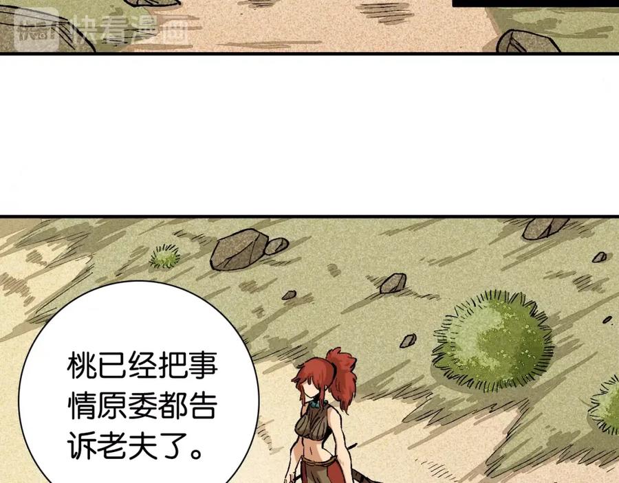 《桃与末世之书》第3话 证明？ 第67页