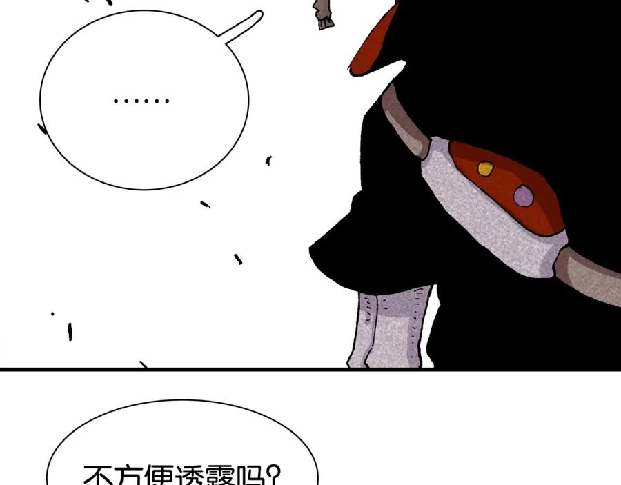 《桃与末世之书》第3话 证明？ 第158页