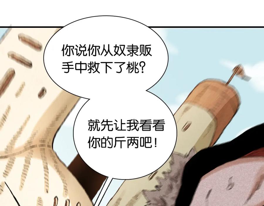 《桃与末世之书》第3话 证明？ 第34页