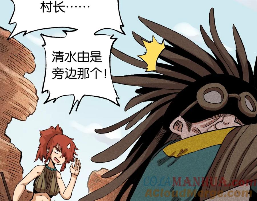 《桃与末世之书》第3话 证明？ 第73页