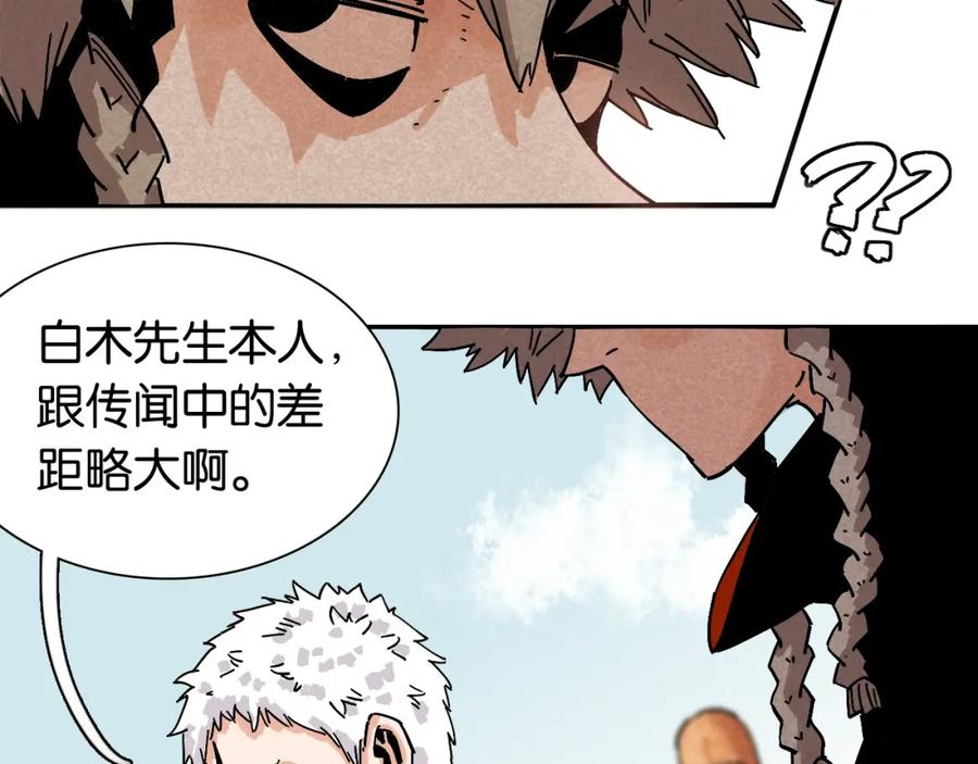《桃与末世之书》第3话 证明？ 第114页