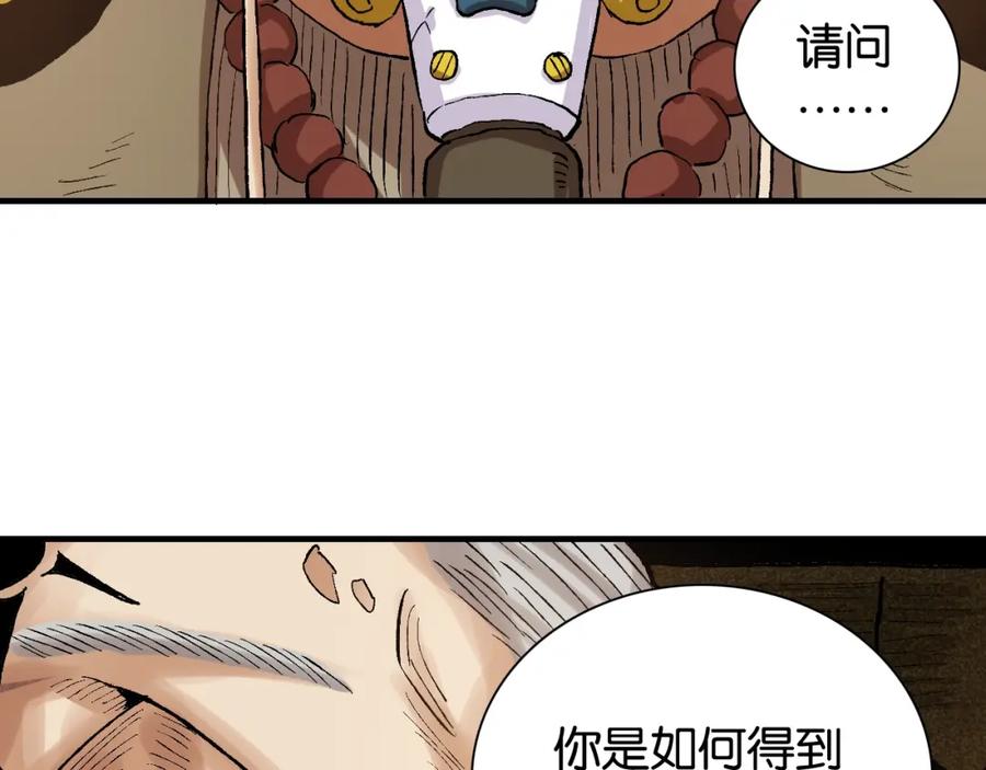 《桃与末世之书》第3话 证明？ 第155页