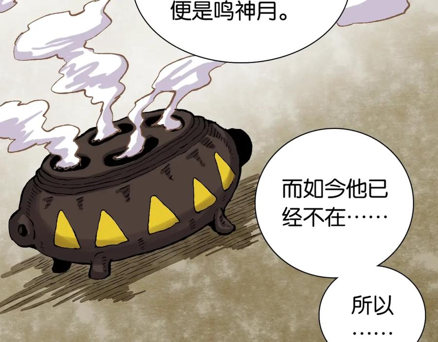 《桃与末世之书》第3话 证明？ 第174页