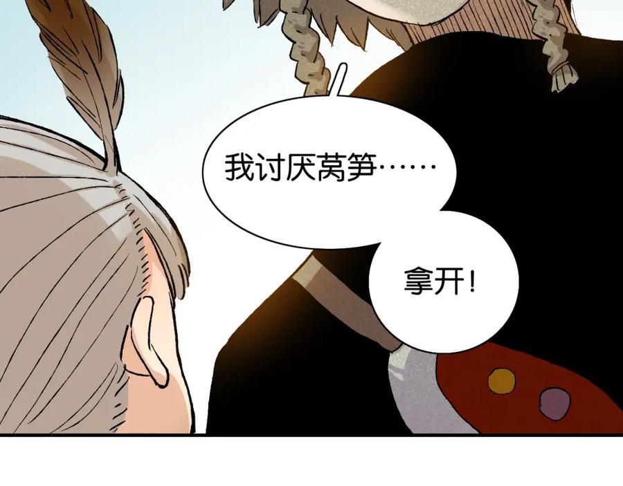 《桃与末世之书》第3话 证明？ 第106页