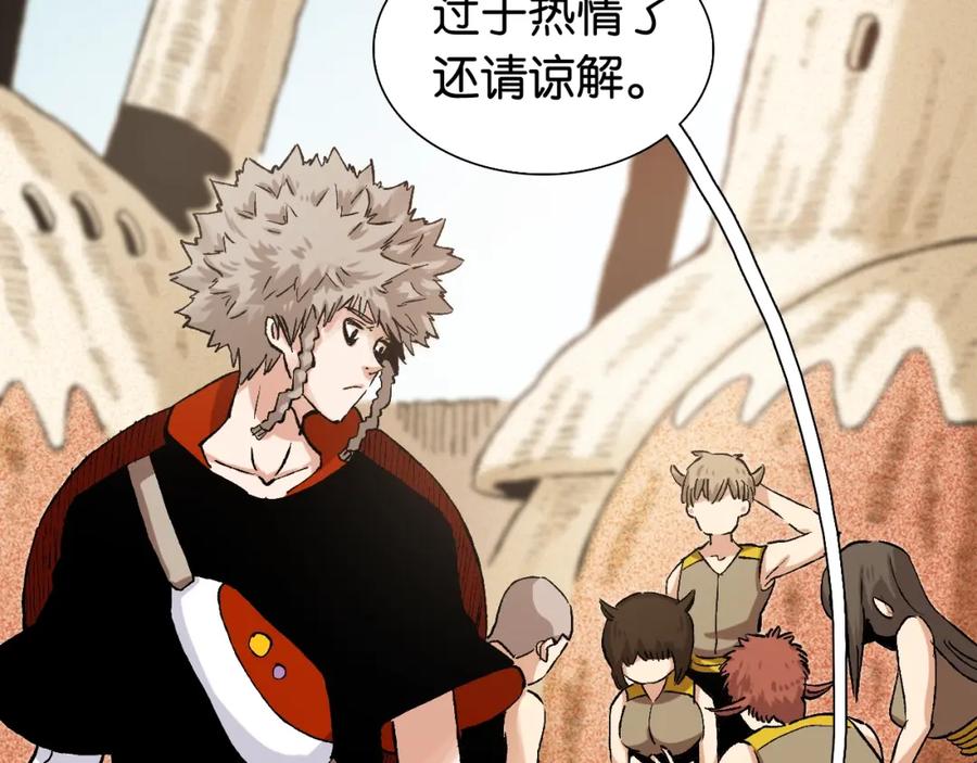 《桃与末世之书》第3话 证明？ 第110页