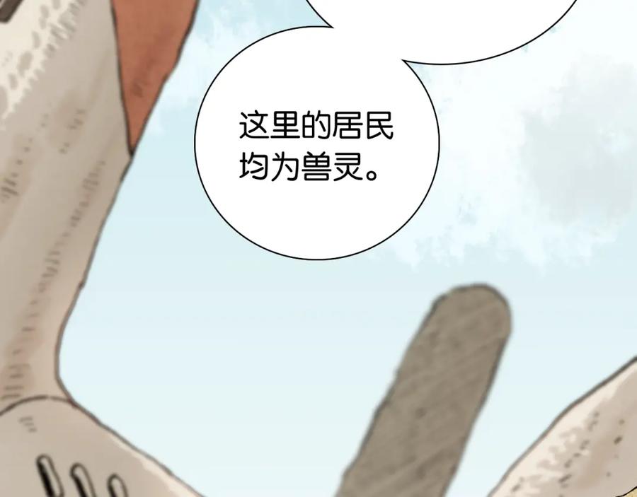 《桃与末世之书》第3话 证明？ 第84页