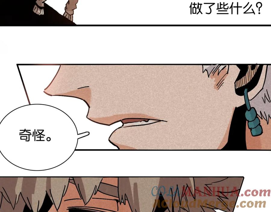 《桃与末世之书》第3话 证明？ 第113页