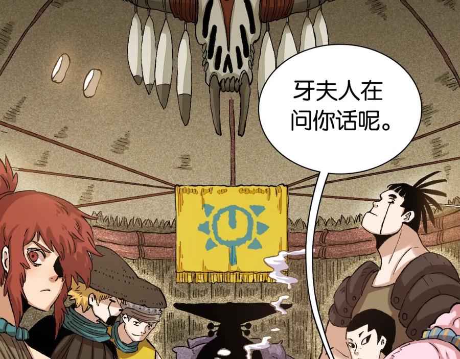 《桃与末世之书》第3话 证明？ 第147页