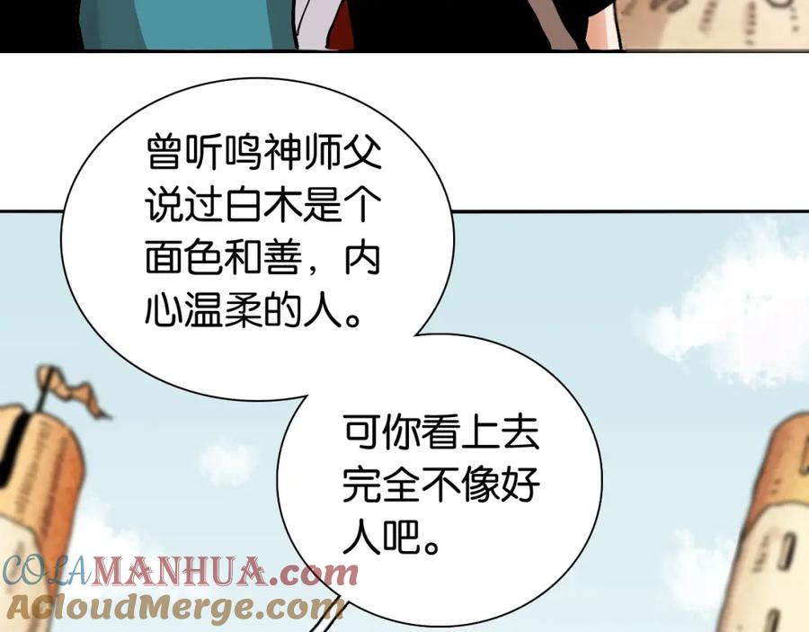 《桃与末世之书》第3话 证明？ 第117页
