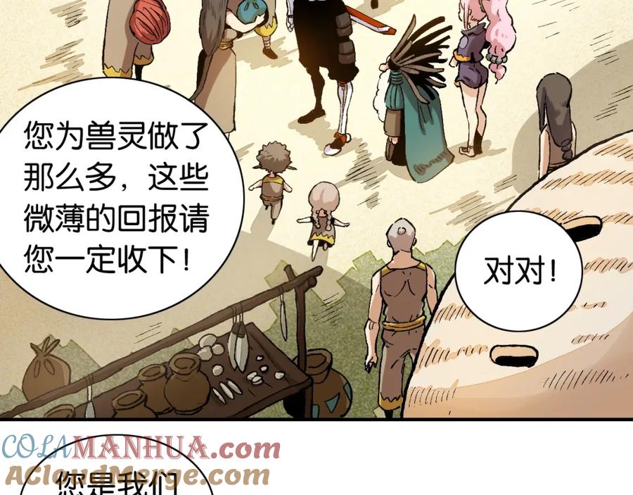 《桃与末世之书》第3话 证明？ 第101页