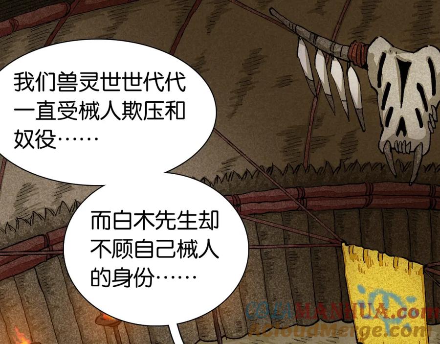 《桃与末世之书》第3话 证明？ 第161页