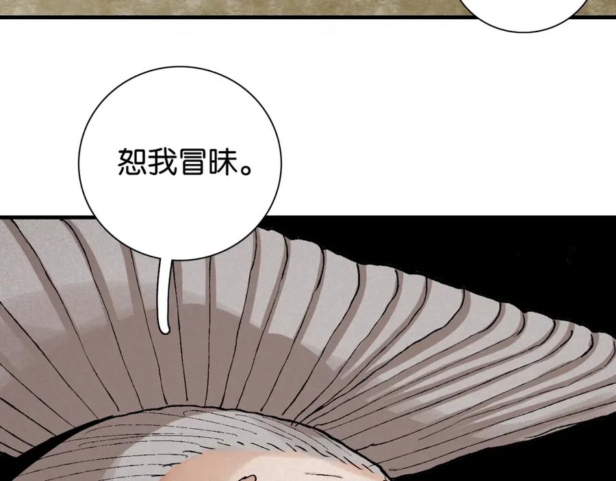 《桃与末世之书》第3话 证明？ 第175页