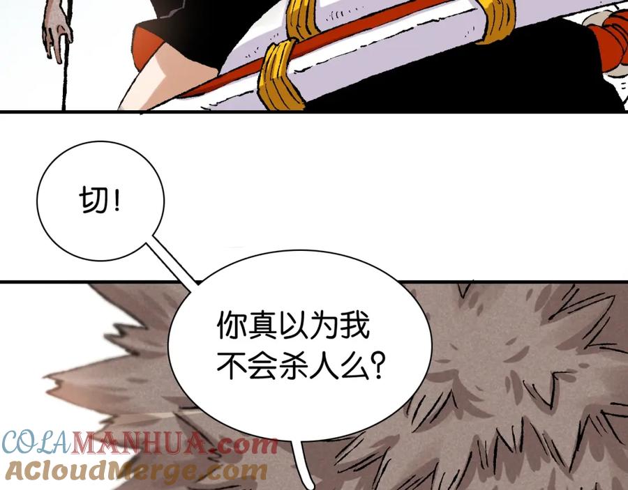 《桃与末世之书》第3话 证明？ 第45页