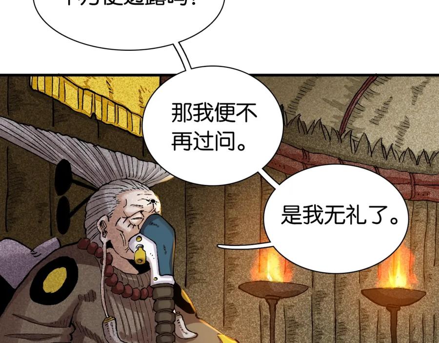 《桃与末世之书》第3话 证明？ 第159页