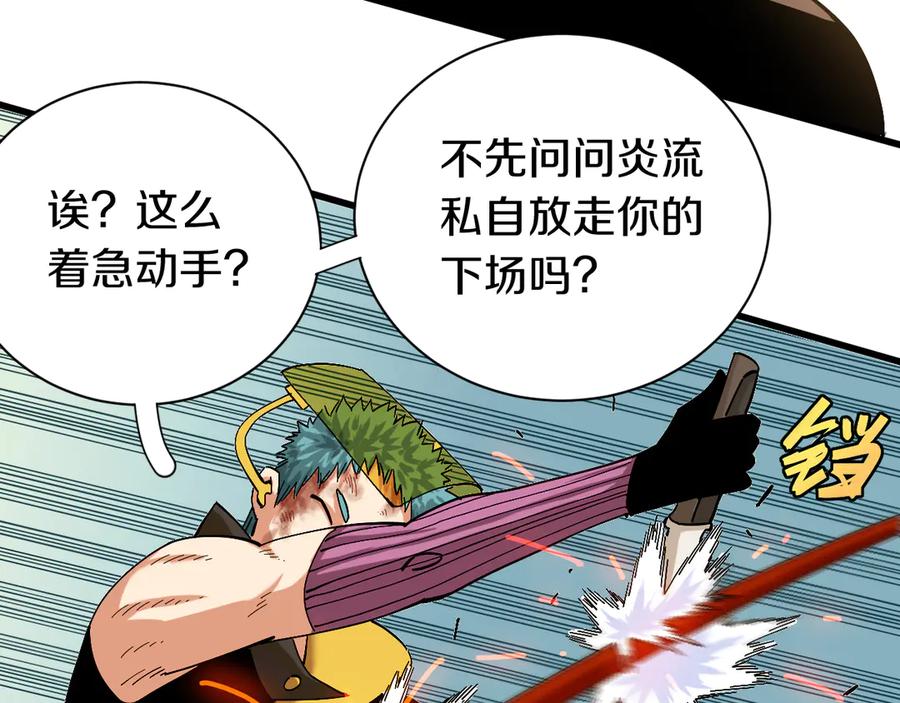 《桃与末世之书》第56话 白热化！ 第12页