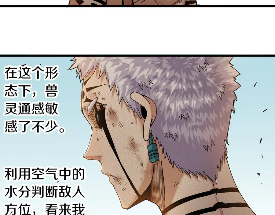 《桃与末世之书》第56话 白热化！ 第30页