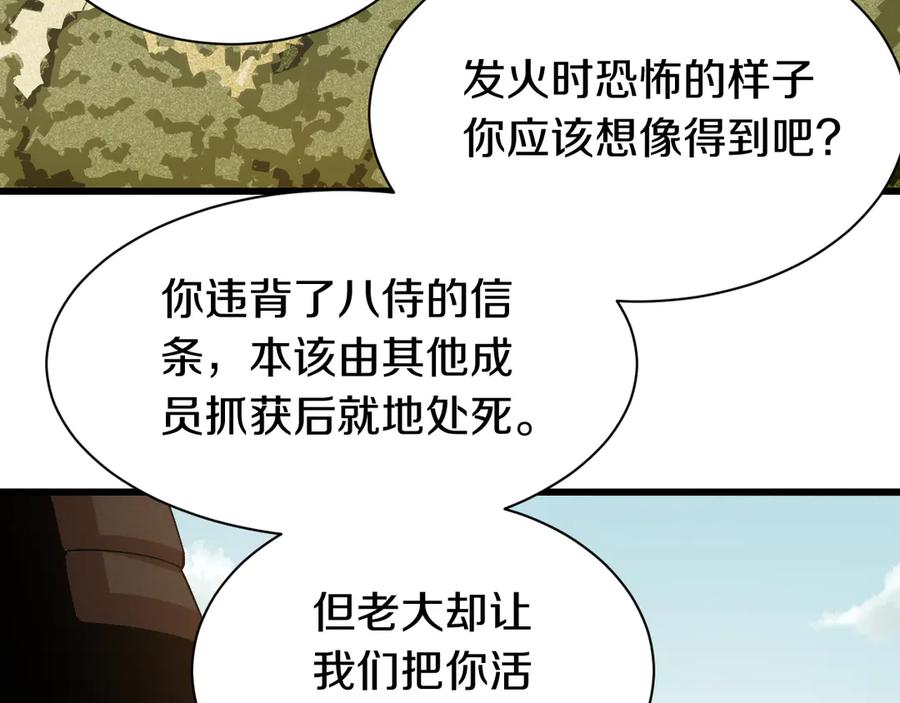 《桃与末世之书》第56话 白热化！ 第6页