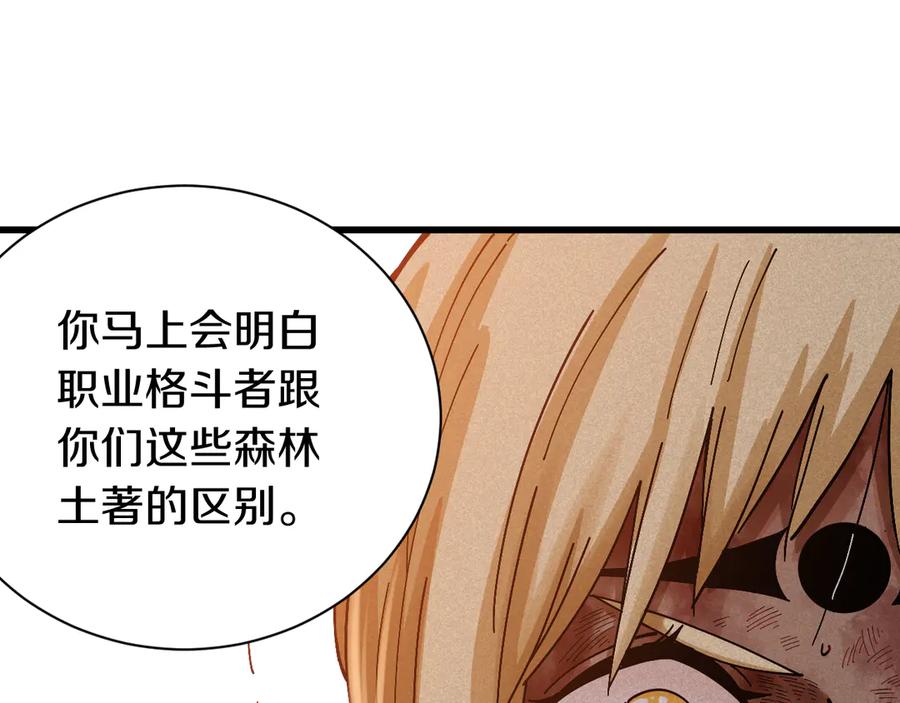 《桃与末世之书》第56话 白热化！ 第87页