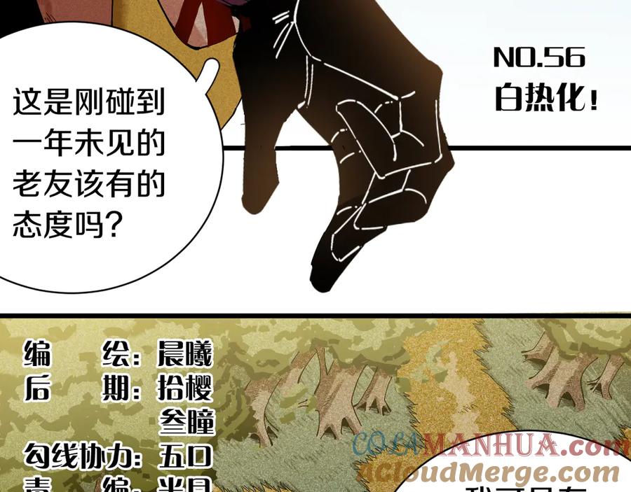 《桃与末世之书》第56话 白热化！ 第4页