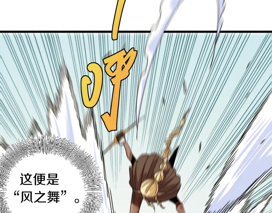 《桃与末世之书》第56话 白热化！ 第68页