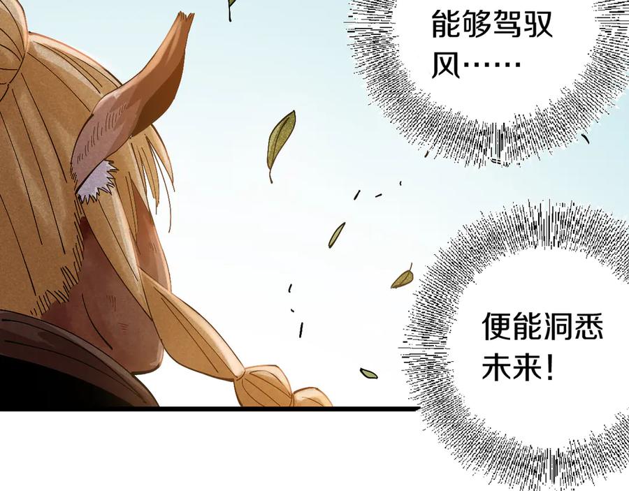 《桃与末世之书》第56话 白热化！ 第57页