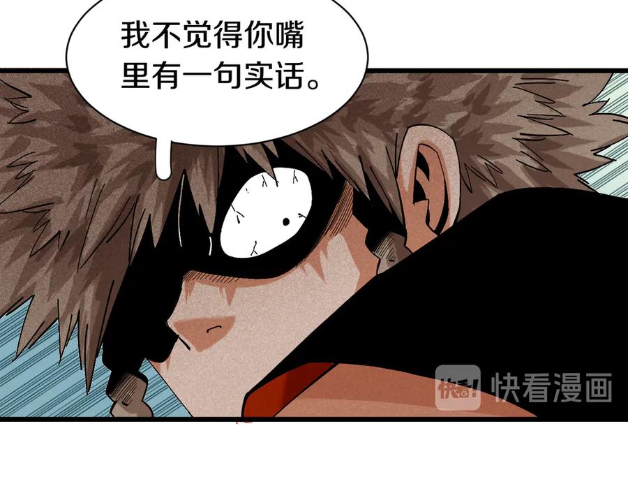 《桃与末世之书》第56话 白热化！ 第17页