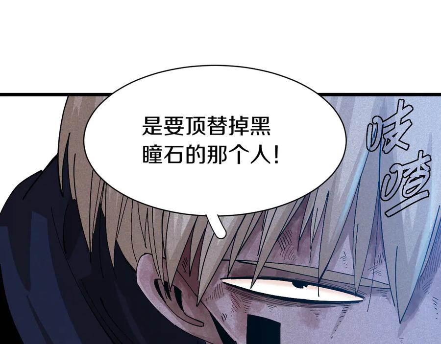 《桃与末世之书》第56话 白热化！ 第41页