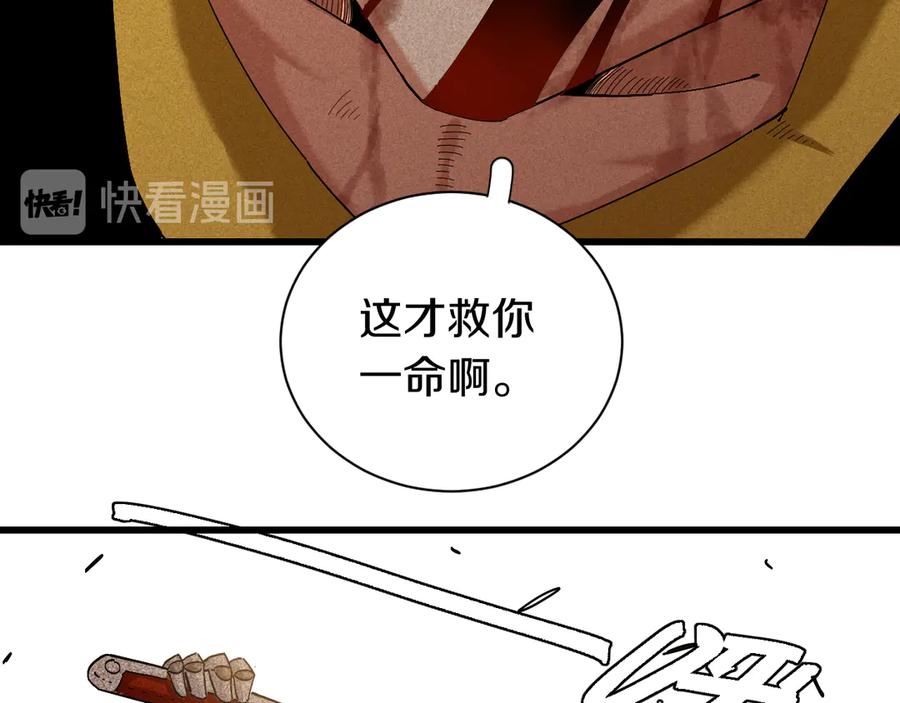 《桃与末世之书》第56话 白热化！ 第9页