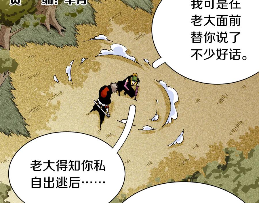 《桃与末世之书》第56话 白热化！ 第5页