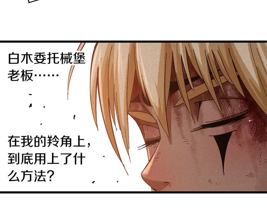 《桃与末世之书》第56话 白热化！ 第47页