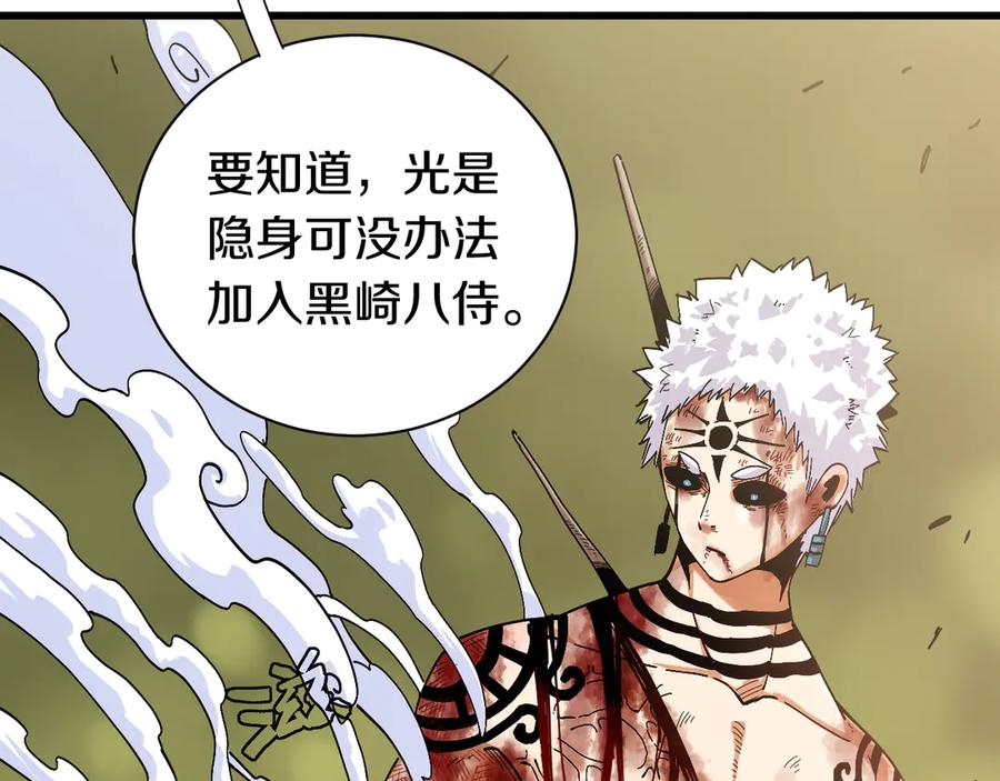 《桃与末世之书》第56话 白热化！ 第36页