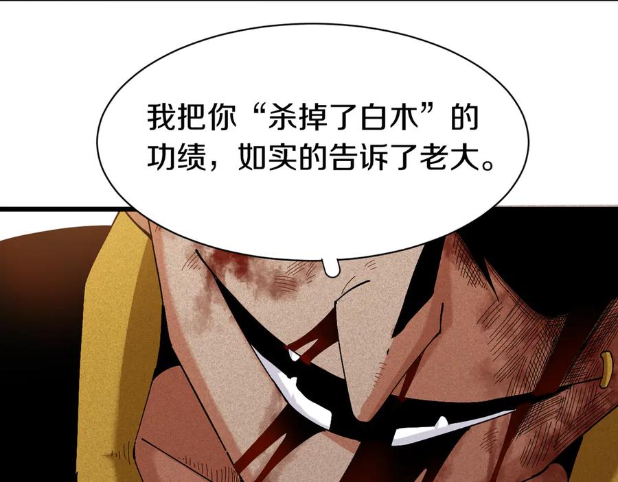 《桃与末世之书》第56话 白热化！ 第8页
